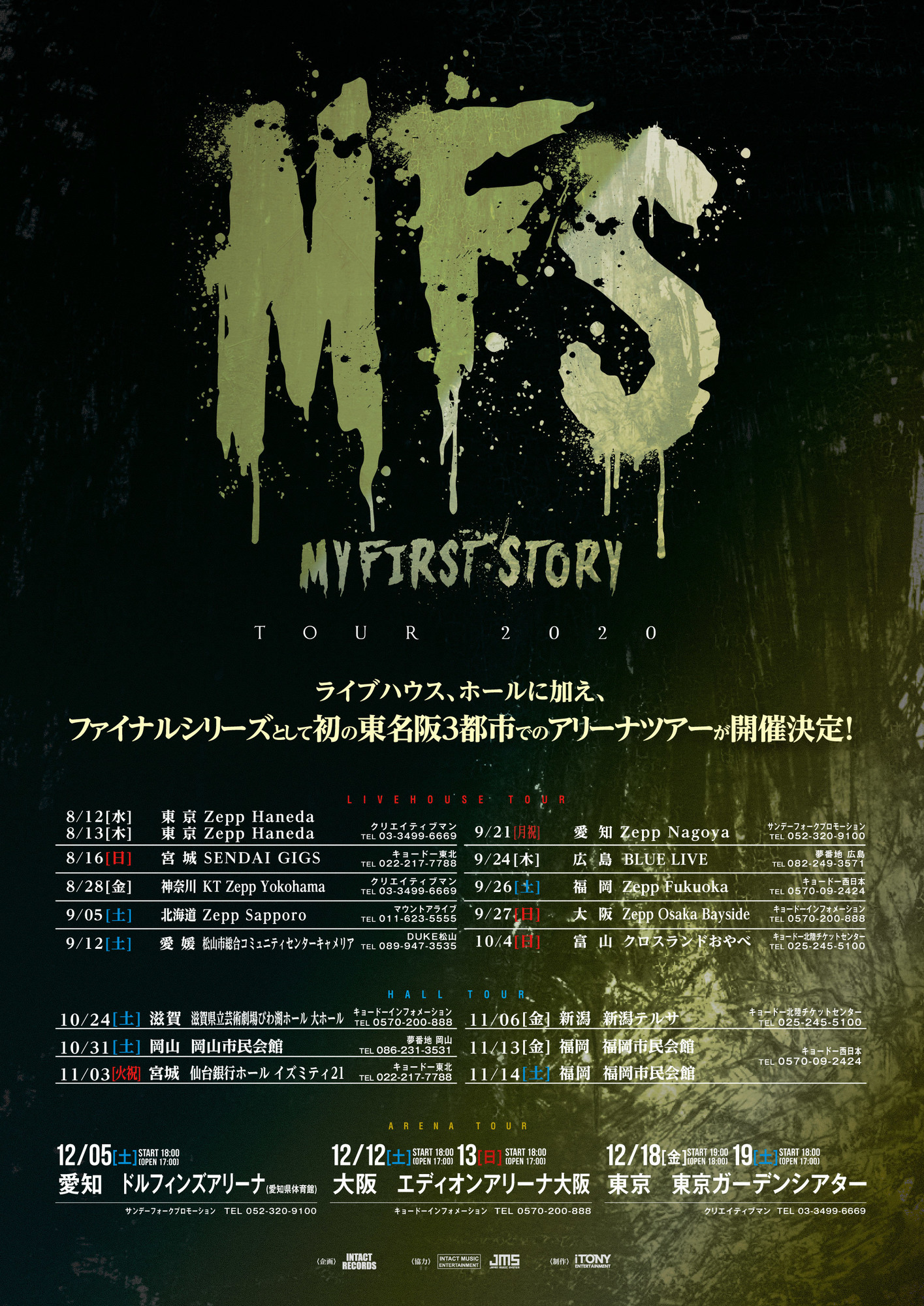 My First Story Tour の開催が決定 9 11更新 My First Story Official Site My First Story Official Member S Club Storyteller