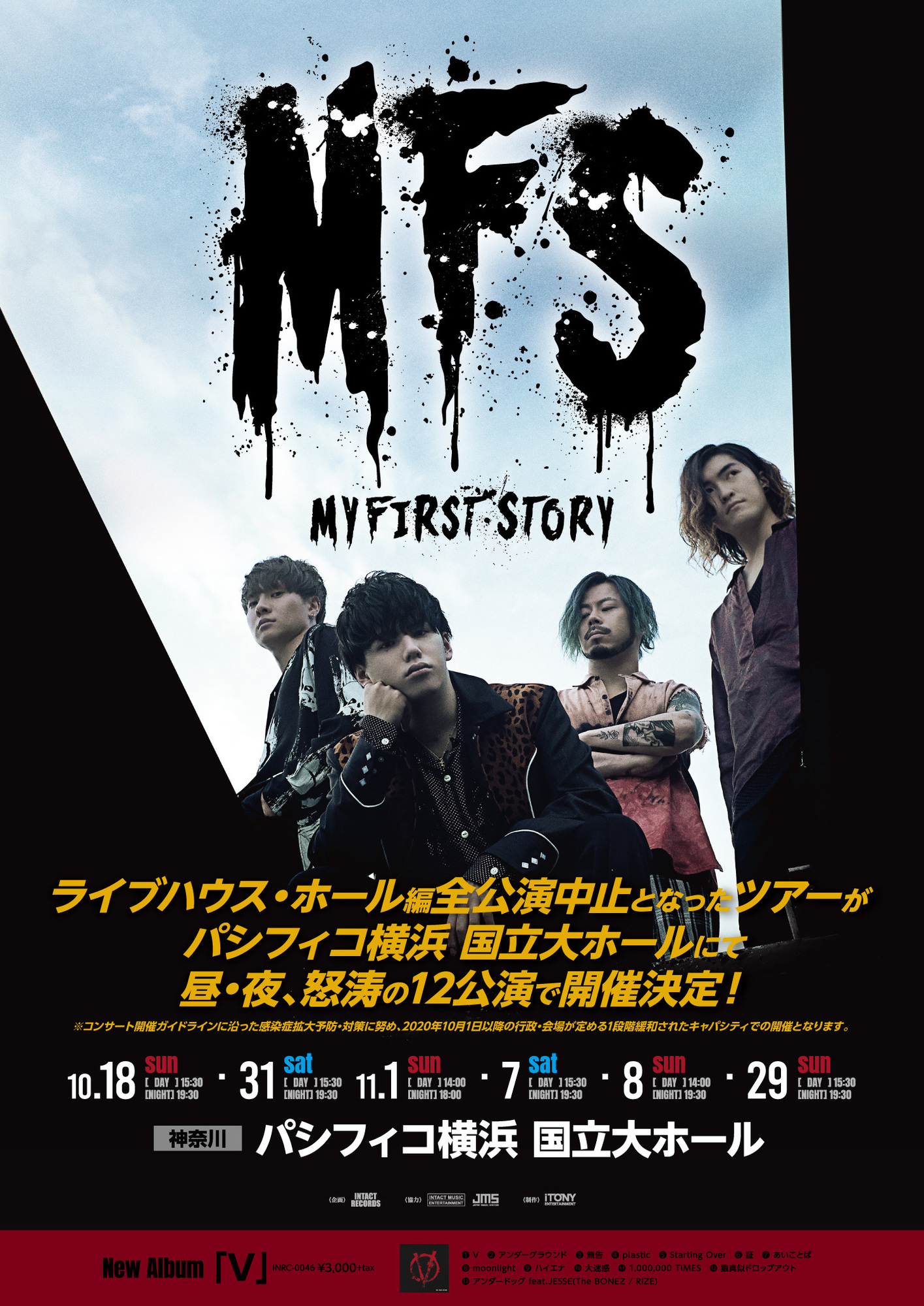 My First Story Tour 公演スケジュール My First Story Official Site My First Story Official Member S Club Storyteller