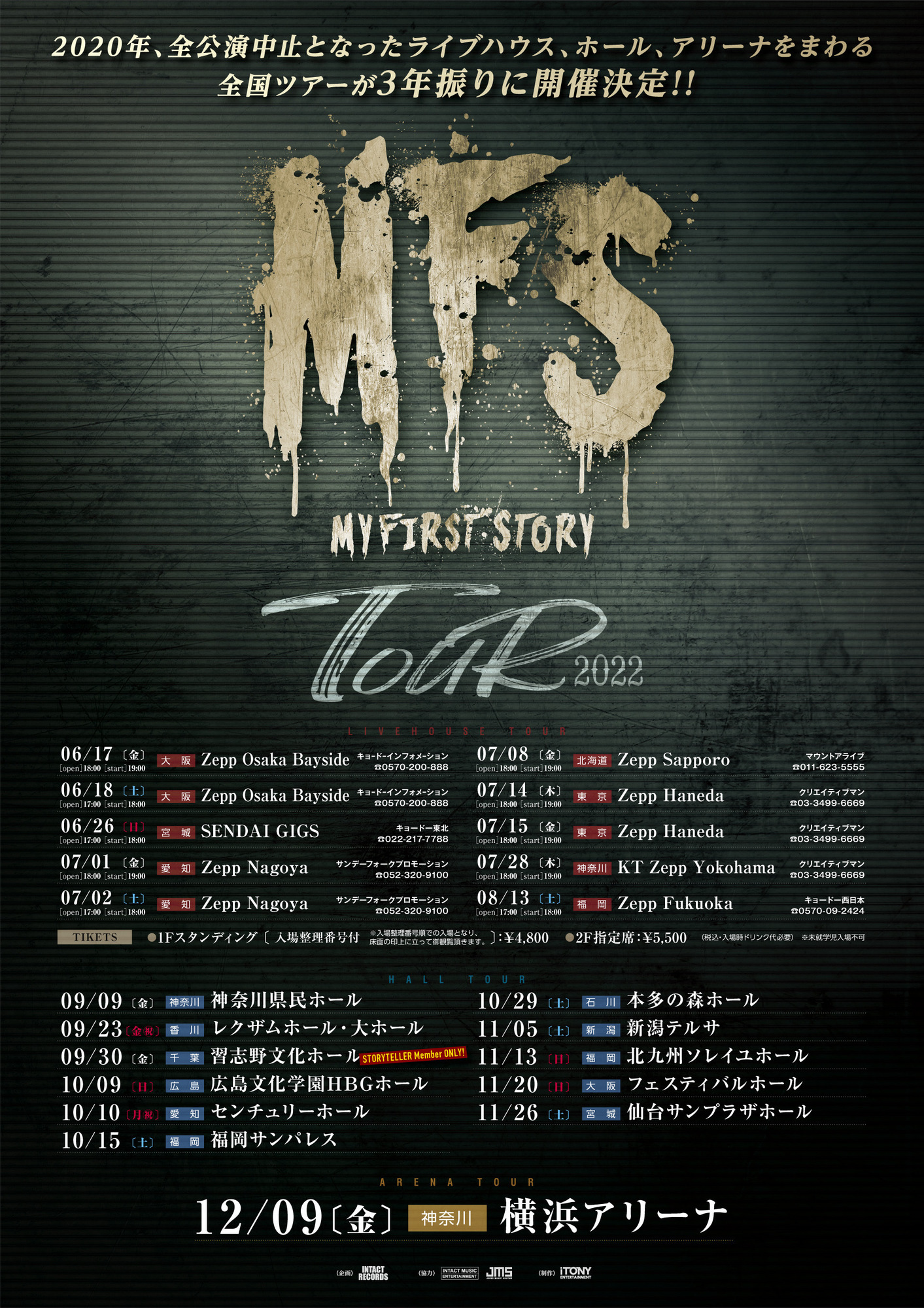 MY FIRST STORY TOUR 2022の開催決定！ストテラ最速先行受付開始 ...