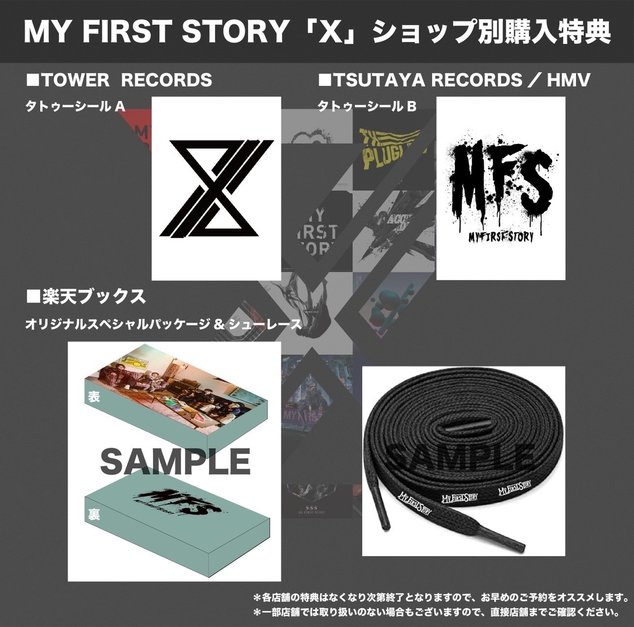 8/24リリース MY FIRST STORY「Ⅹ」特典発表！ | MY FIRST STORY 