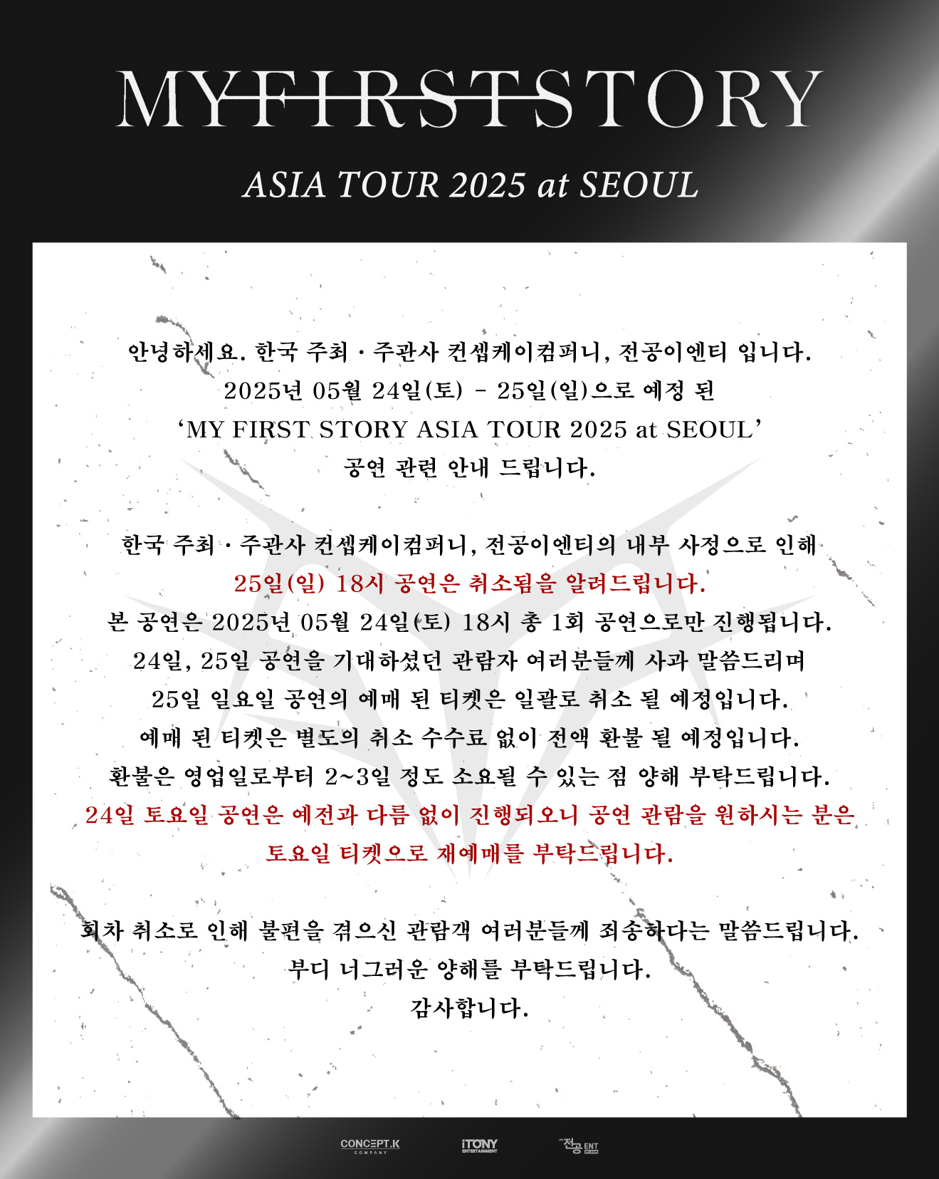 5/25(日) ASIA TOUR 2025 at SEOUL・KBSアリーナ キャンセルのお知らせ