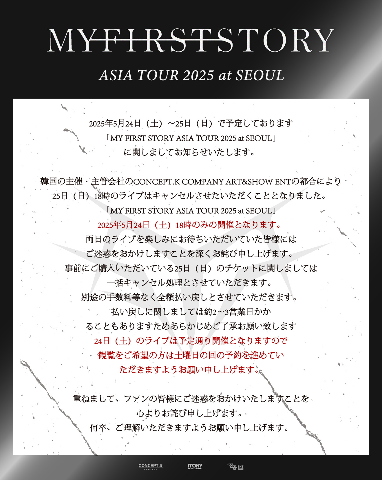 5/25(日) ASIA TOUR 2025 at SEOUL・KBSアリーナ キャンセルのお知らせ