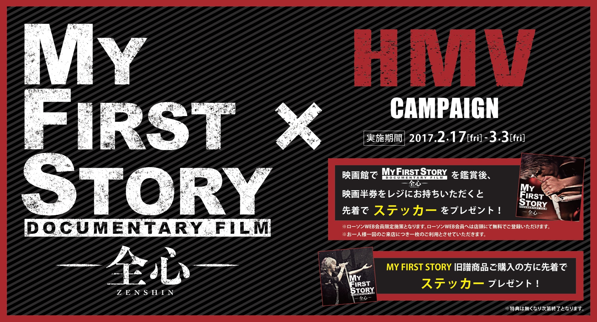 映画 My First Story Documentary Film 全心 Hmvキャンペーン開催 My First Story Official Site My First Story Official Member S Club Storyteller