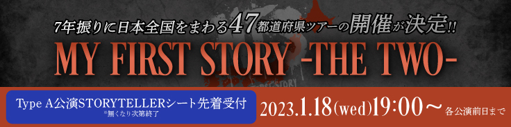"MY FIRST STORY -THE TWO-"Type A公演ストテラシート先着受付【ノーマル】