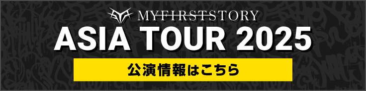 MY FIRST STORY ASIA TOUR 2025【公演情報】
