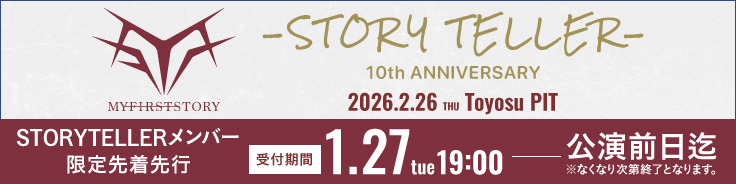 STORYTELLER 10th ANNIVERSARY【ストテラ先着先行】